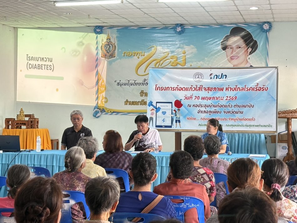 โครงการก้อดแก้วใส่ใจสุขภาพ ห่างไกลโรคเรื้อรัง  บ้านก้อดแก้ว  หมู่ 4